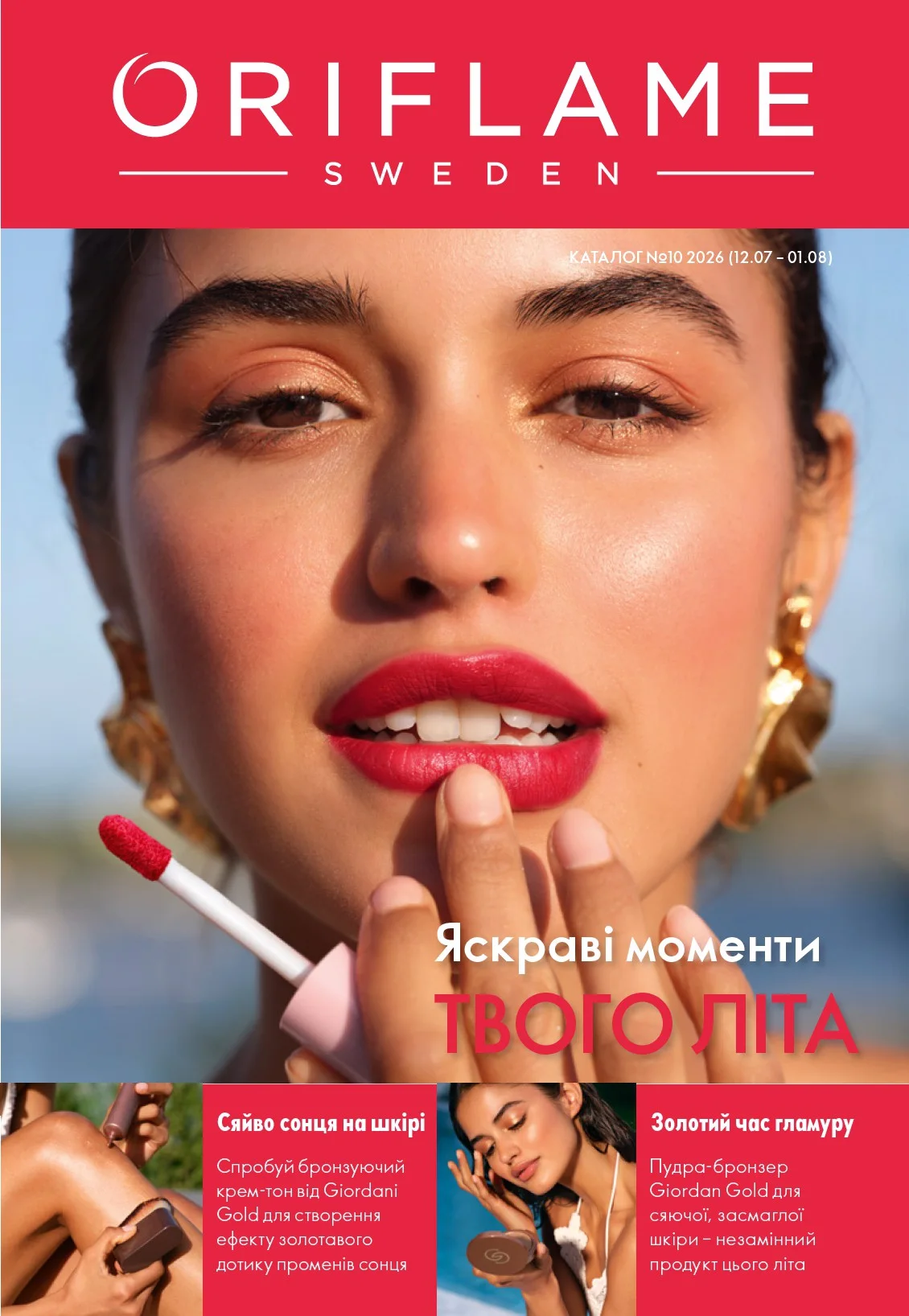 Каталог №10 2026