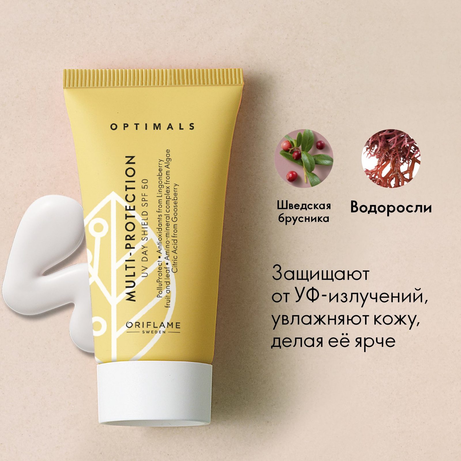 42671 Мультифункциональный защитный крем для лица Optimals c SPF 50
