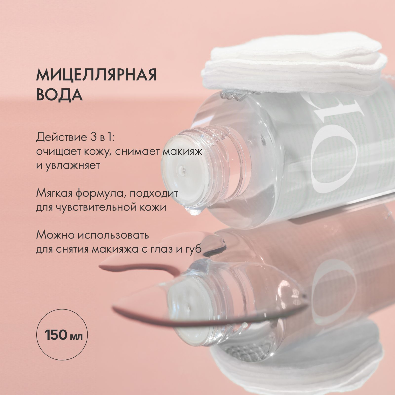 45287 Мицеллярная вода Optimals