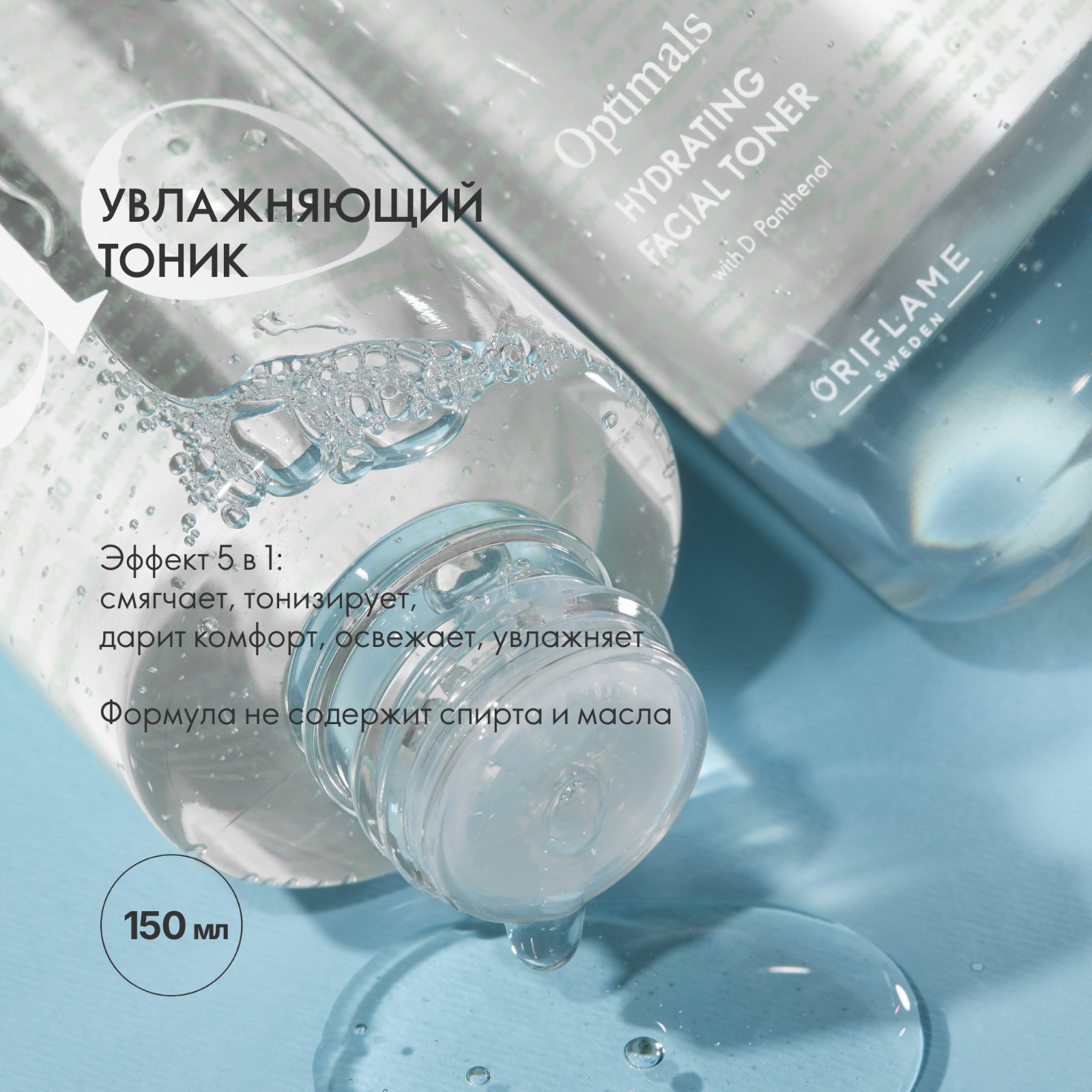 Увлажняющий тоник Optimals