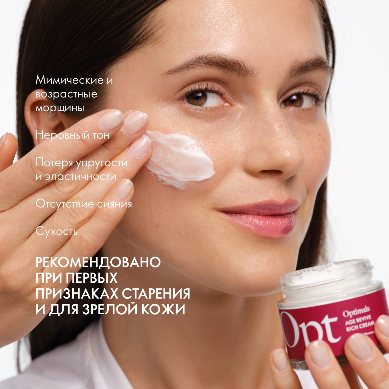 47683 Насыщенный антивозрастной крем для лица Optimals