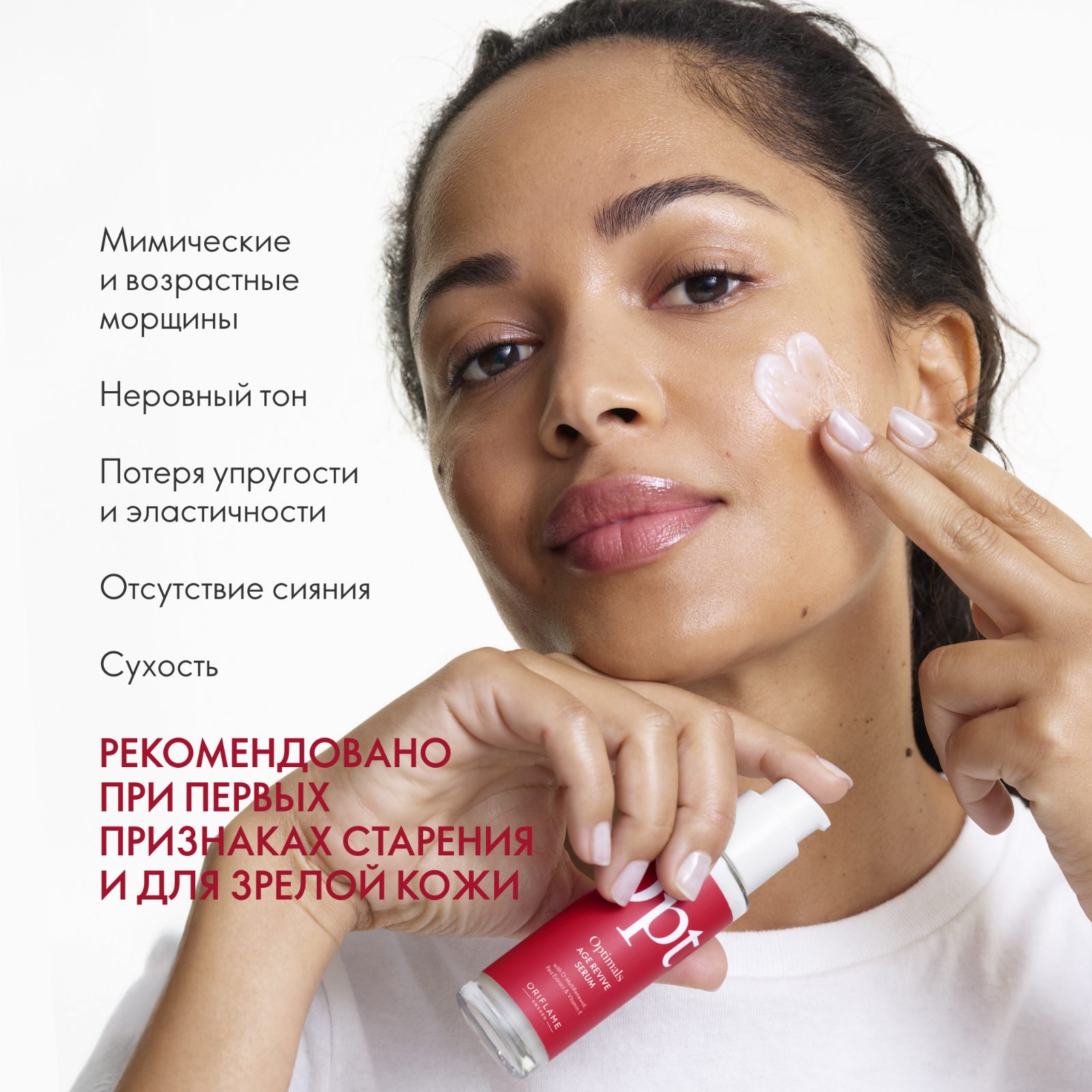 Антивозрастная сыворотка Optimals